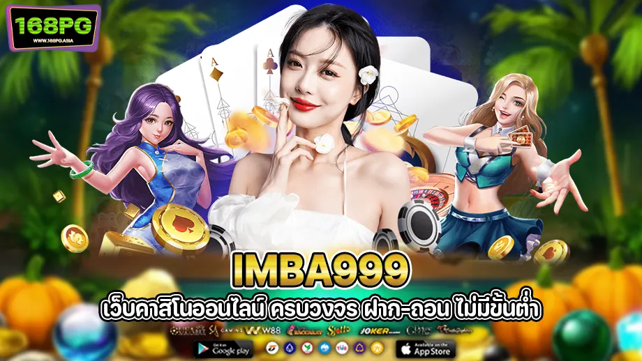 Imba999