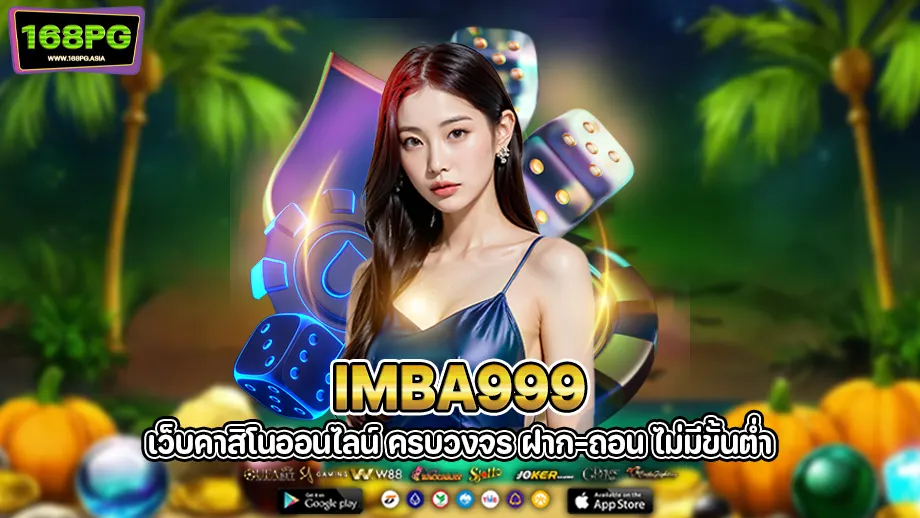 Imba999