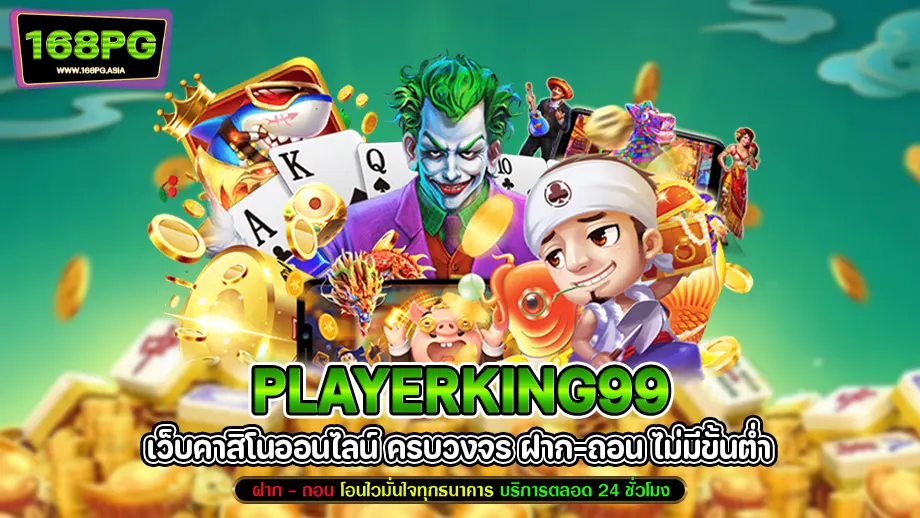 playerking99