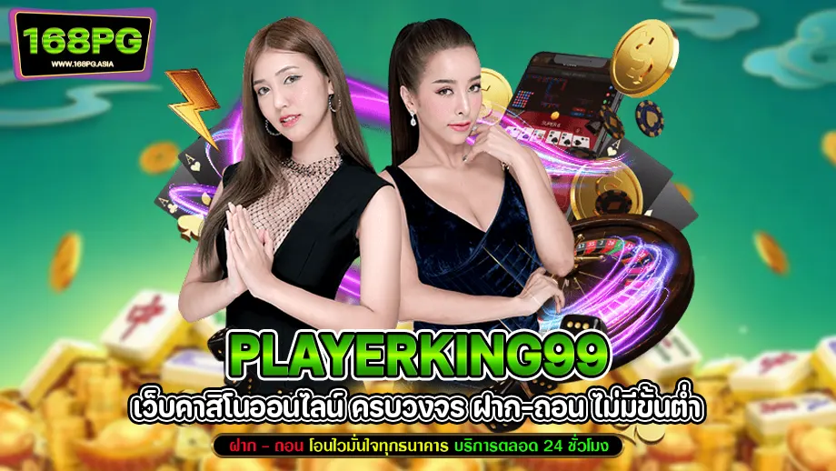 playerking99